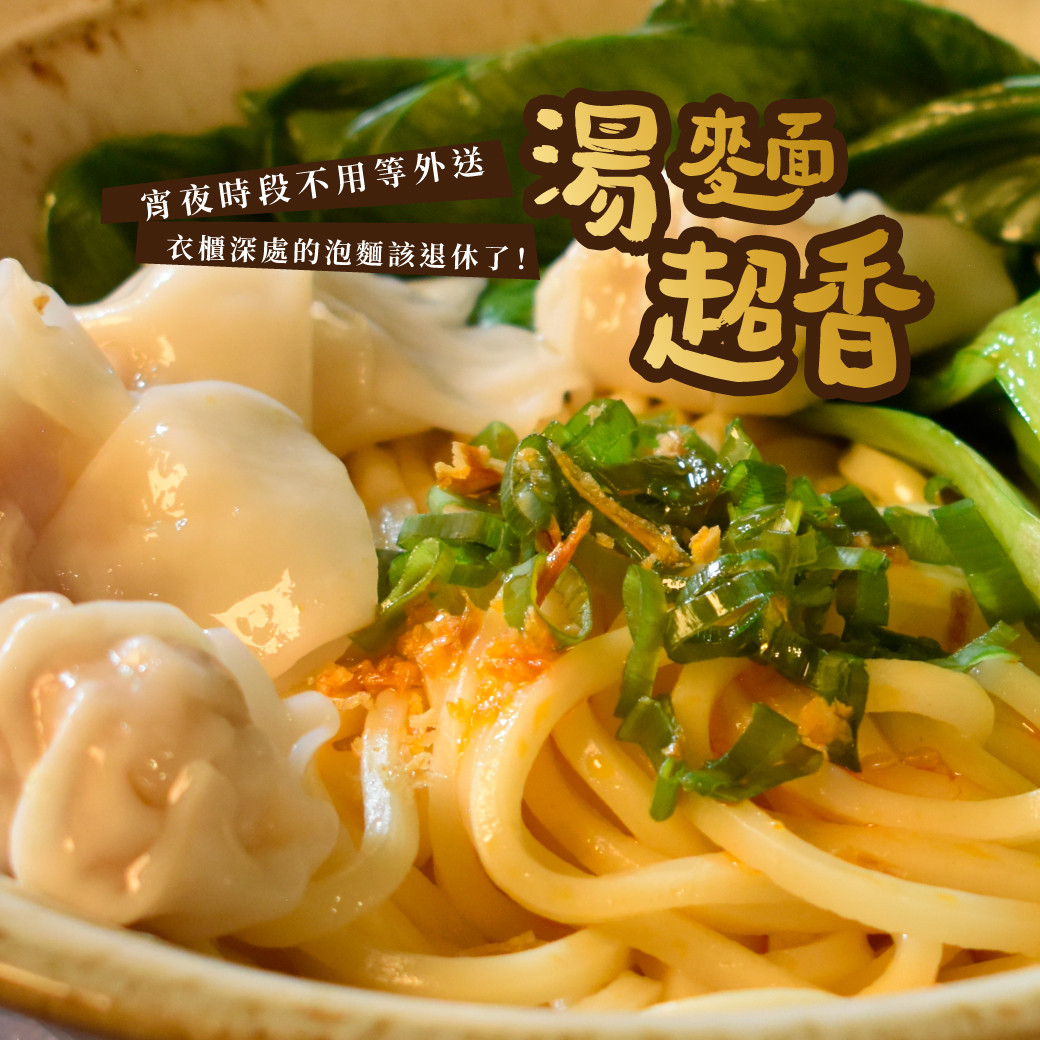 青辣花椒拌拌麵餛飩2_0