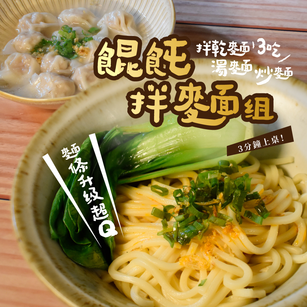 青辣花椒拌拌麵餛飩1_0