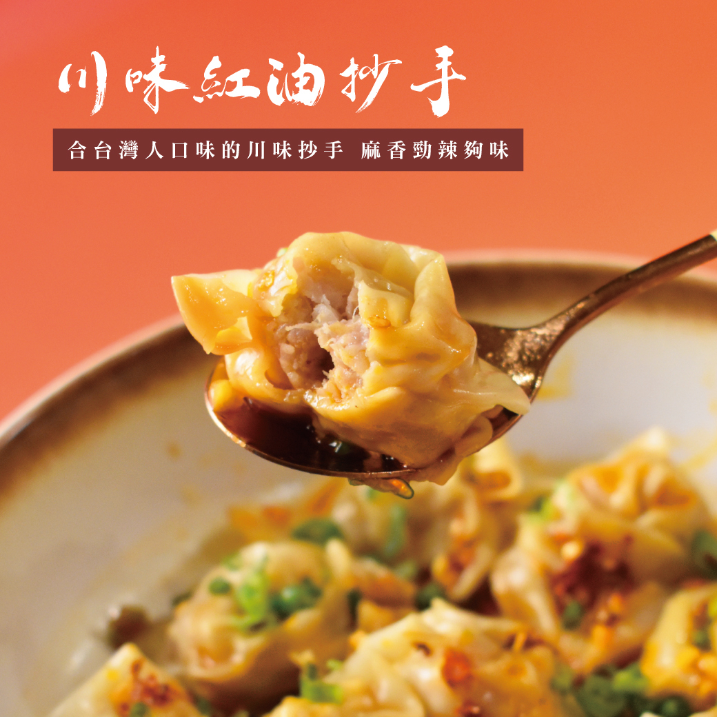川味紅油抄手主圖2