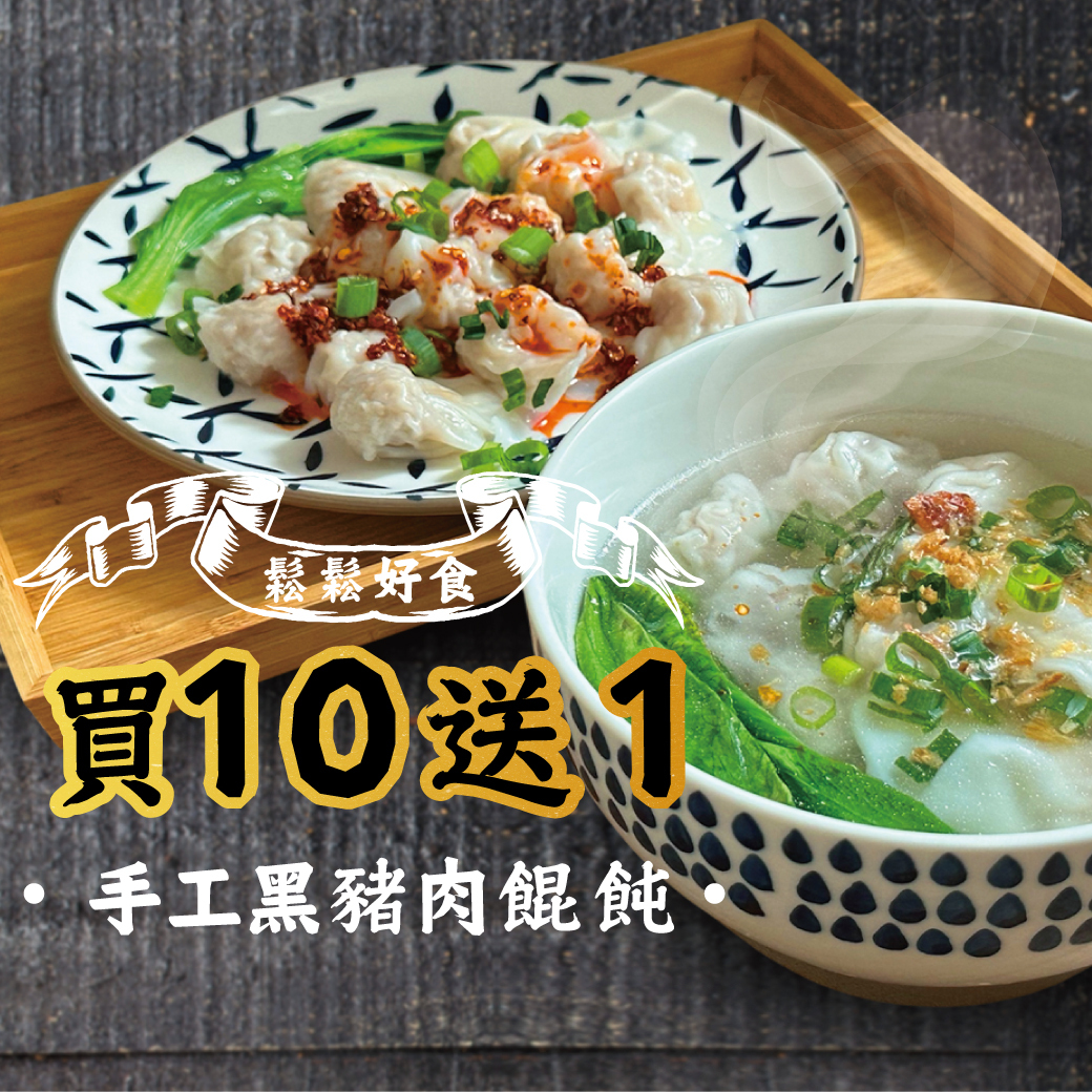 餛飩主圖