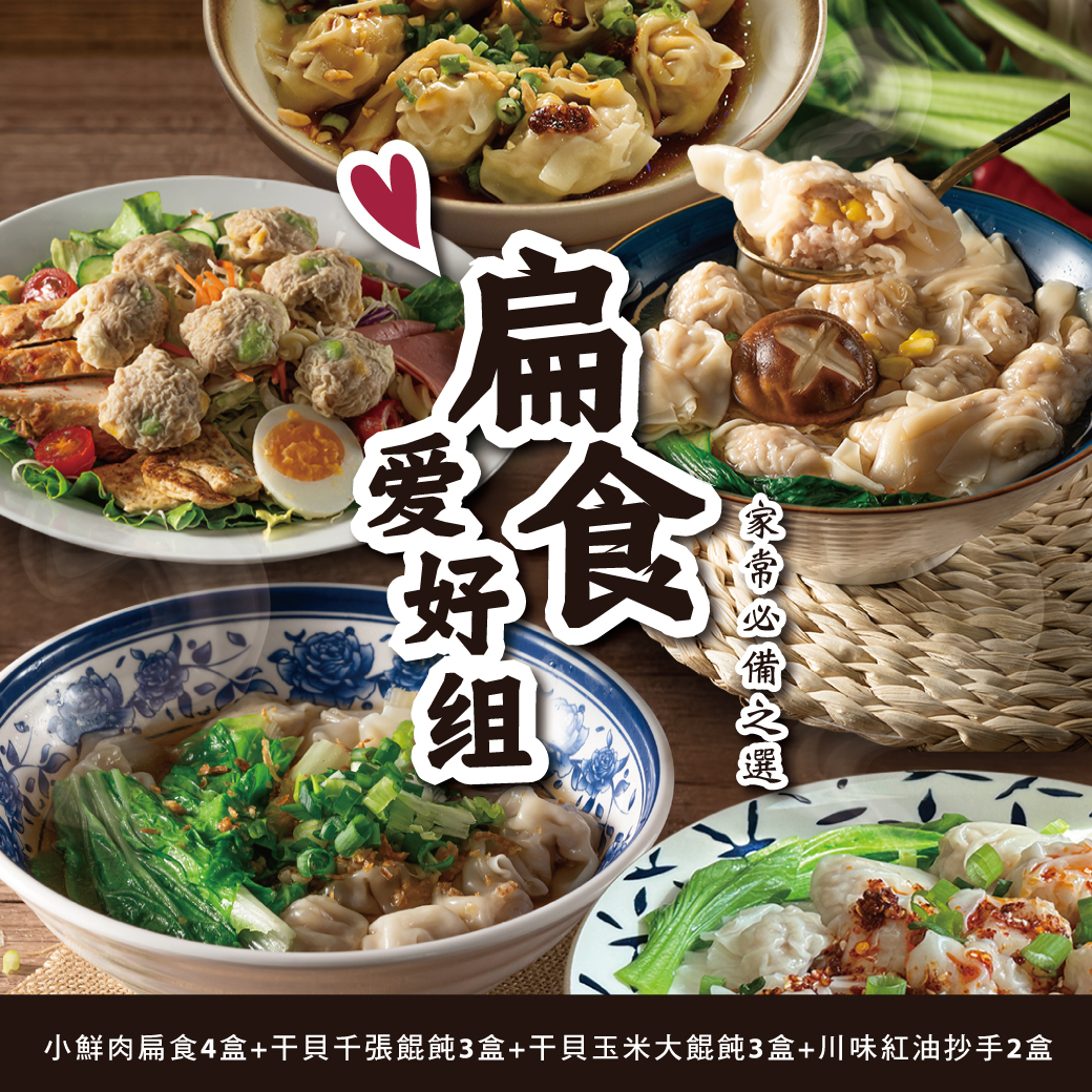 扁食愛好組主圖