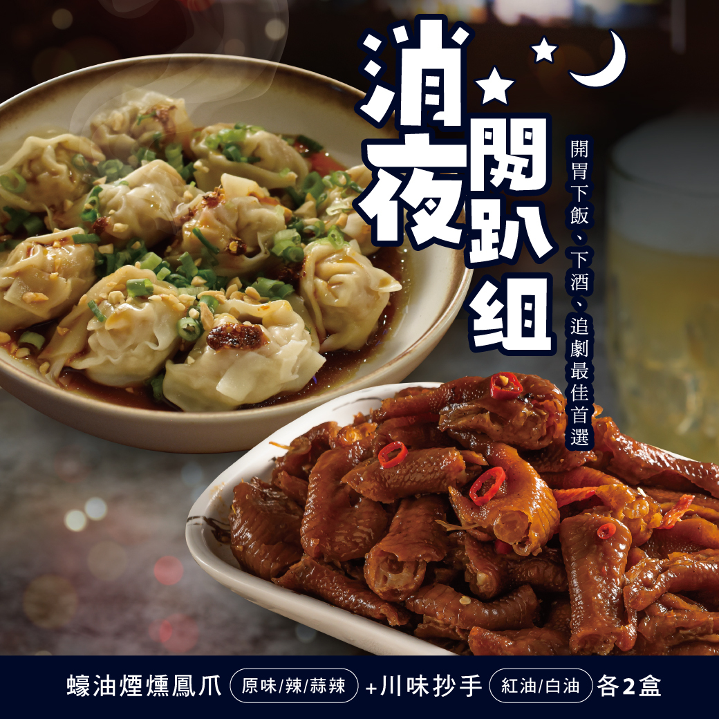 消夜開趴組主圖