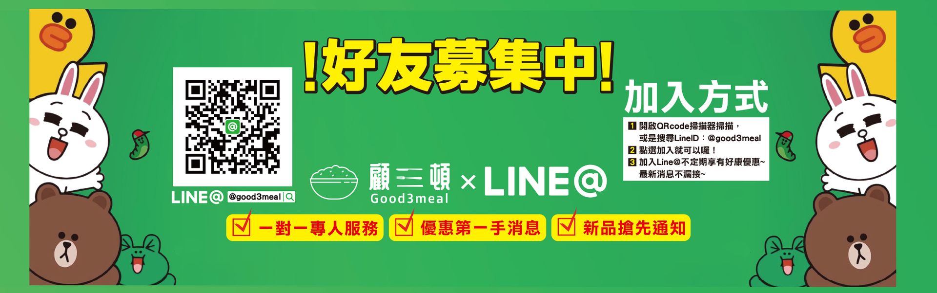 顧三頓good3meal | 加入新會員獲得好康資訊