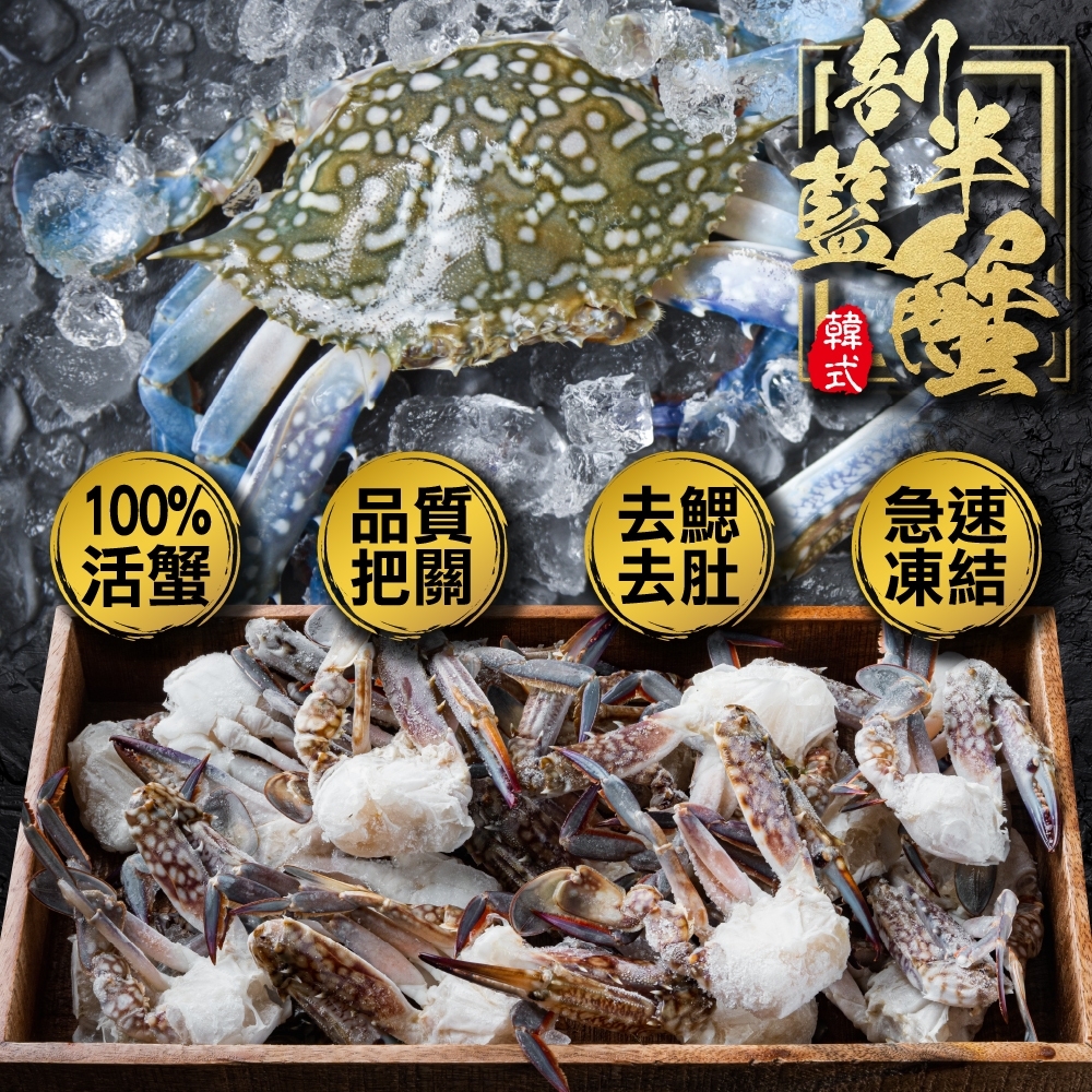 韓式剖半藍蟹-2