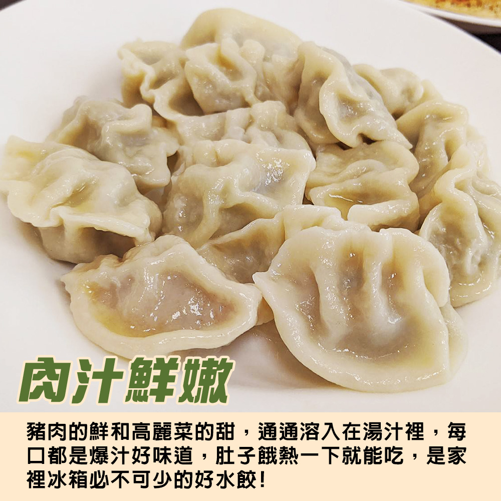 奇美高麗菜鮮肉水餃說明04