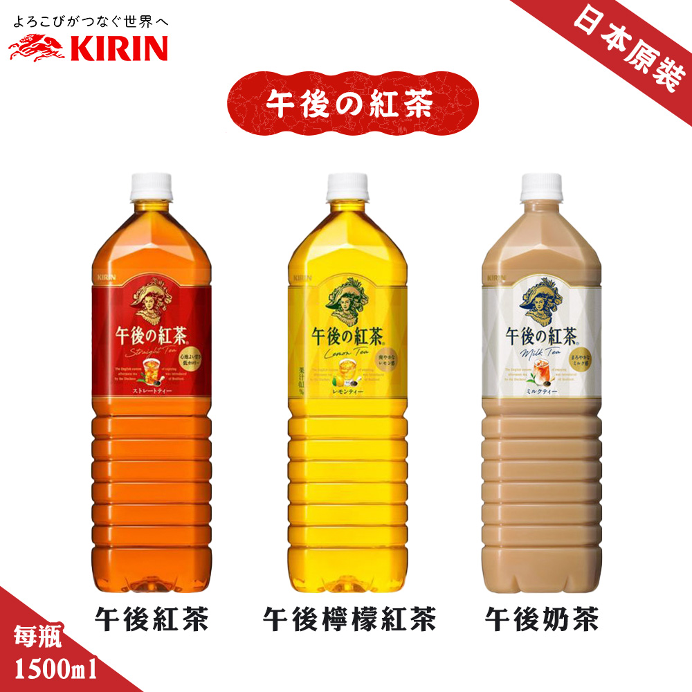 日本KIRIN午後紅茶