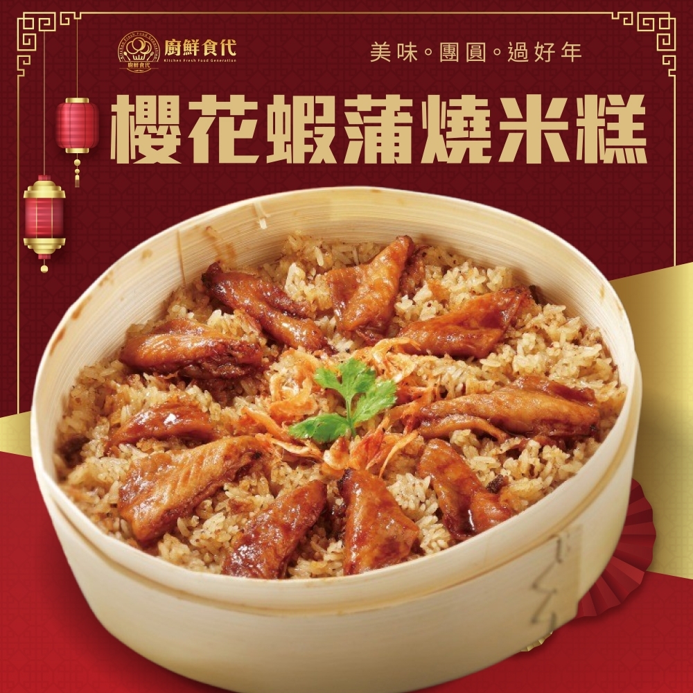 櫻花蝦蒲燒米糕-1