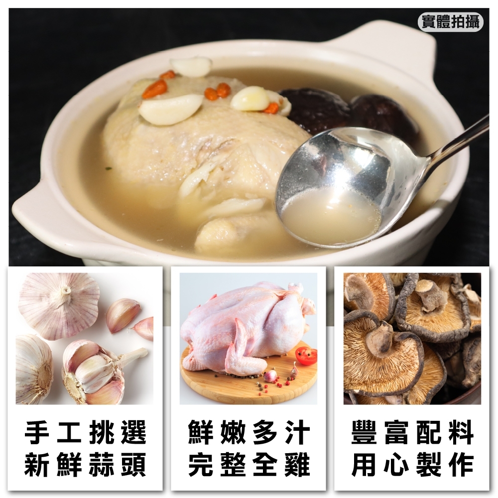蒜頭雞湯-2