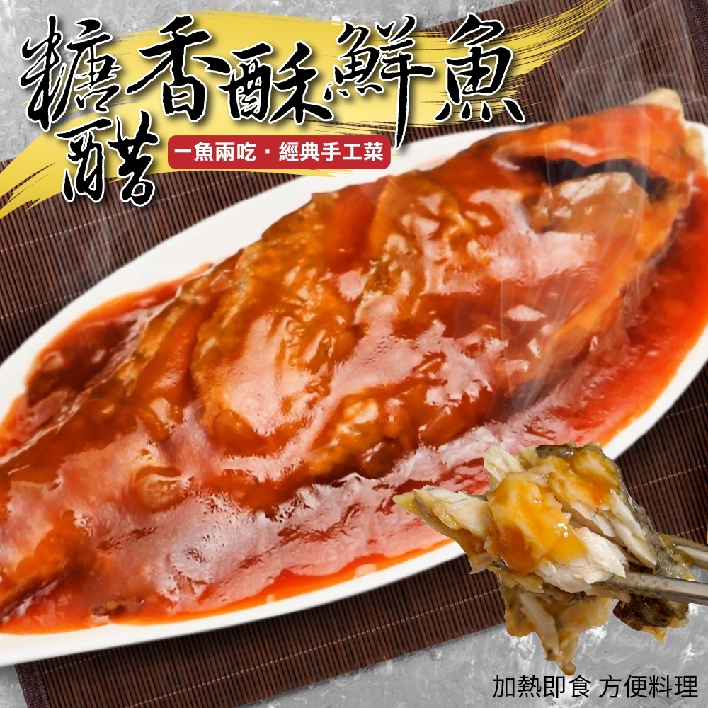 糖醋香酥鮮魚