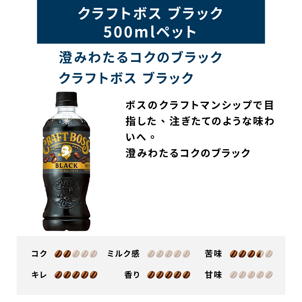 日本Boss咖啡系列-2-11
