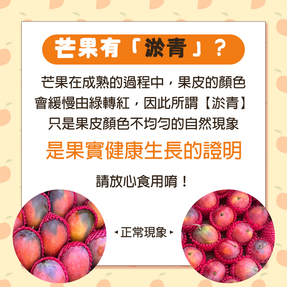 芒果綠轉紅注意