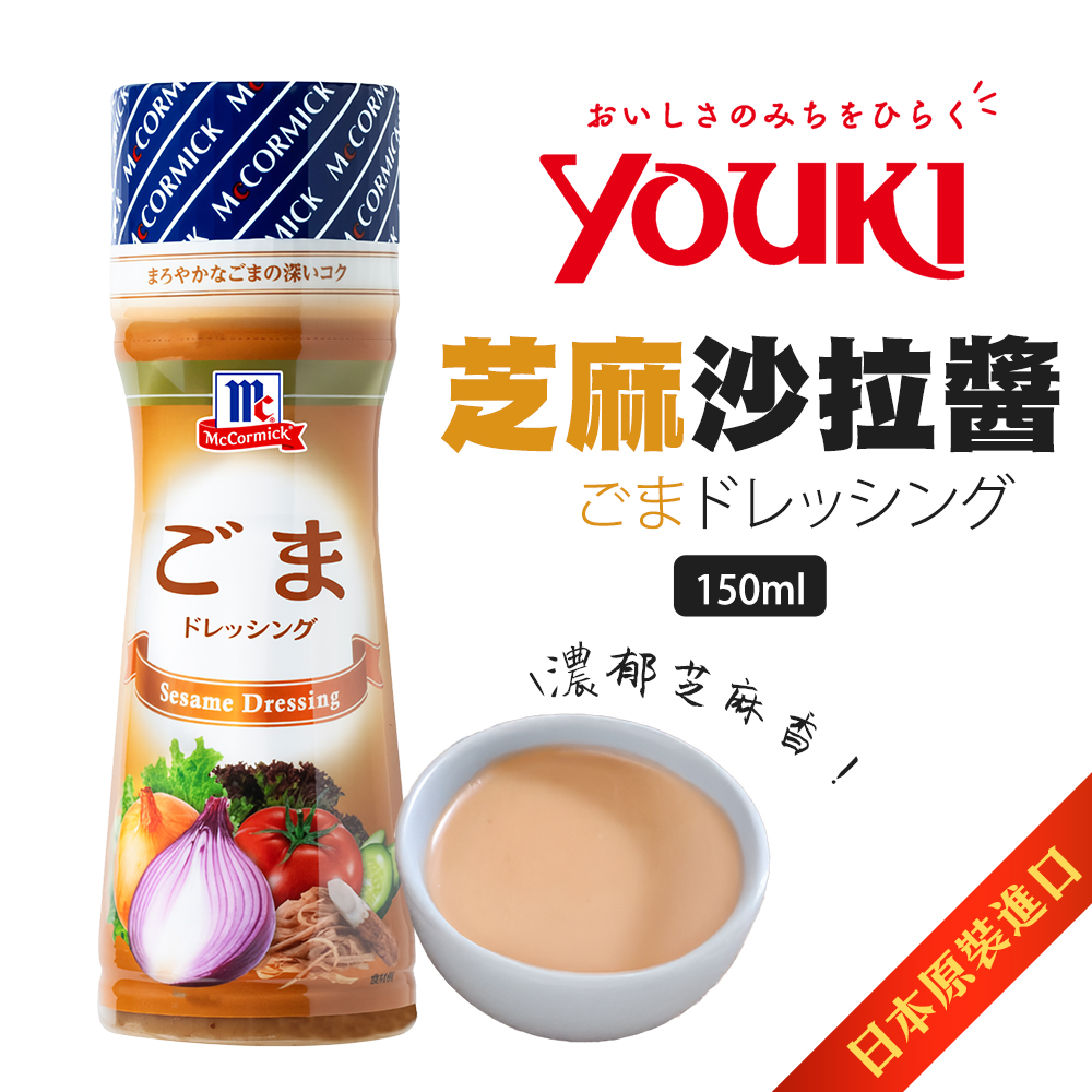Youki 芝麻沙拉醬