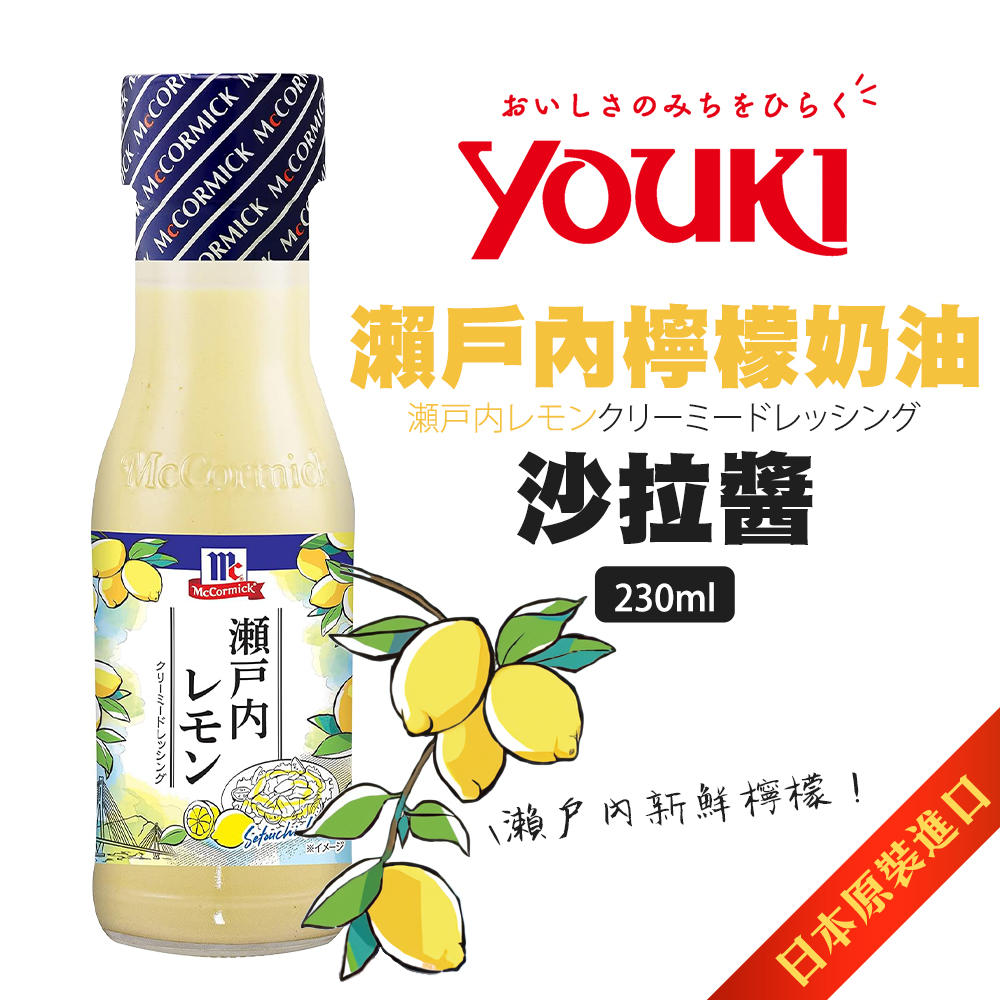 Youki 瀨戶內檸檬沙拉醬