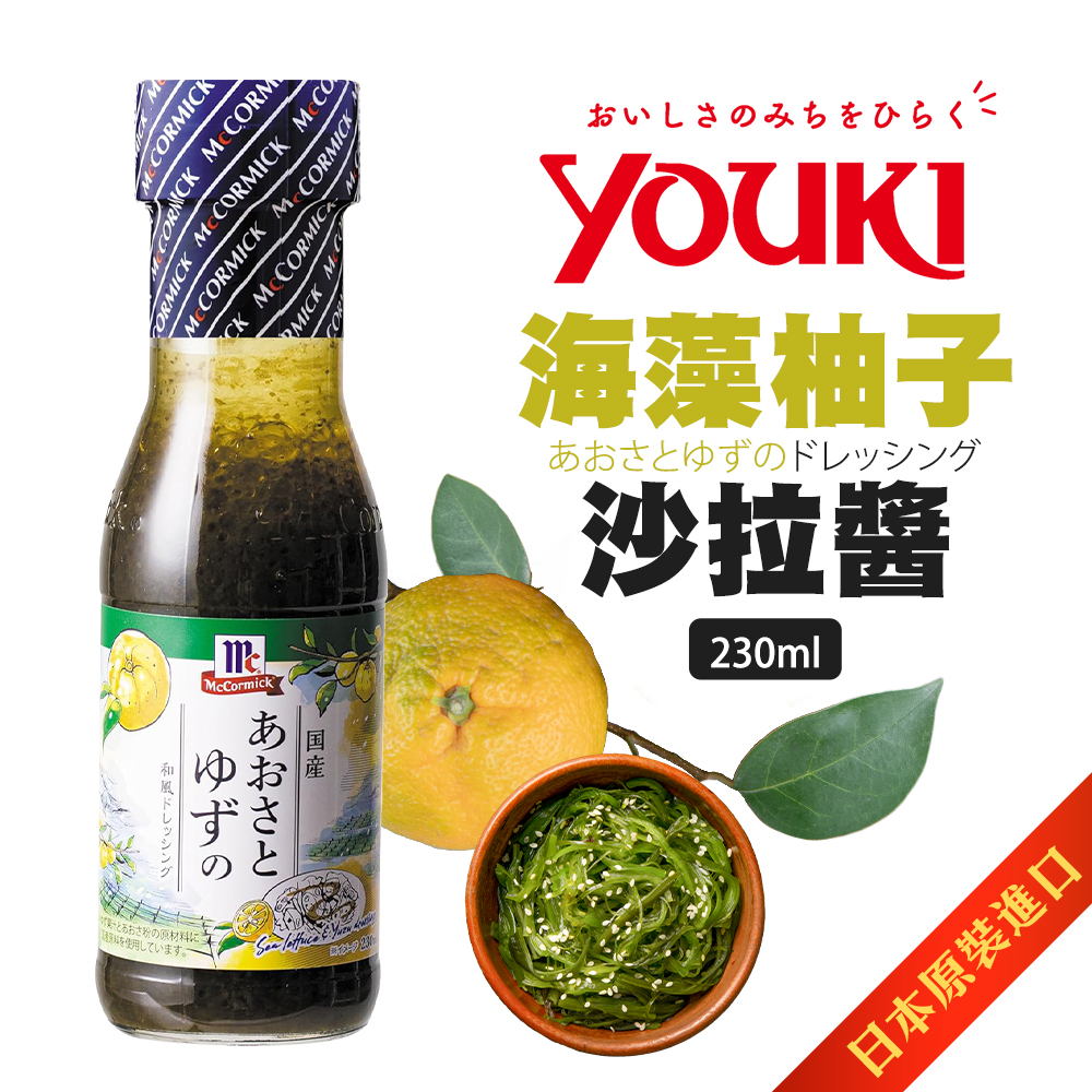 Youki 海藻柚子沙拉醬