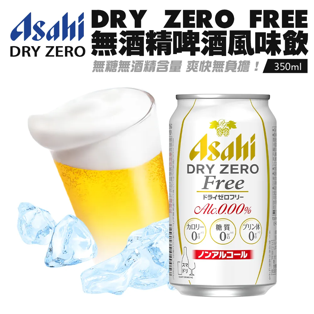 Asahi 無酒精啤酒風味飲