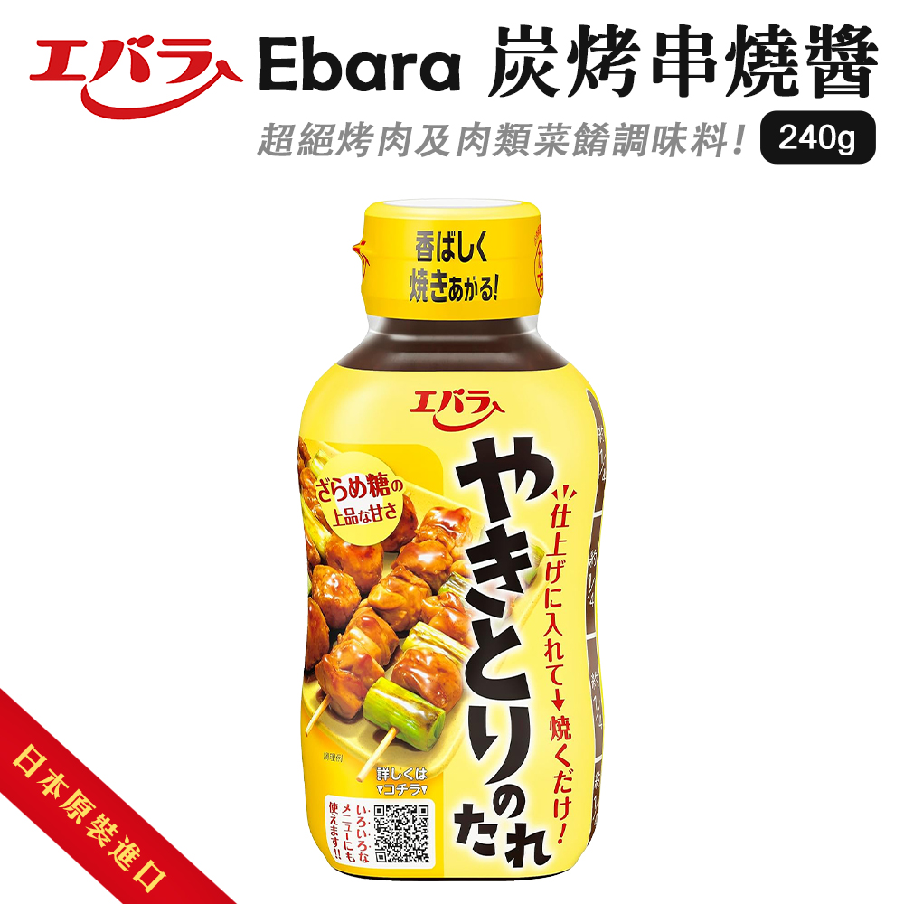 Ebara炭烤串燒醬