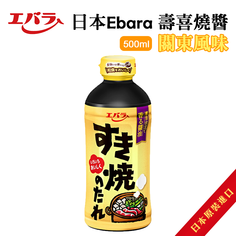 Ebara 壽喜燒醬 關東風味