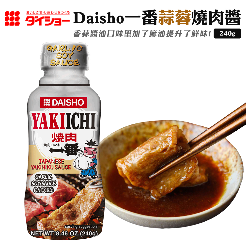 Daisho 一番蒜蓉燒肉醬