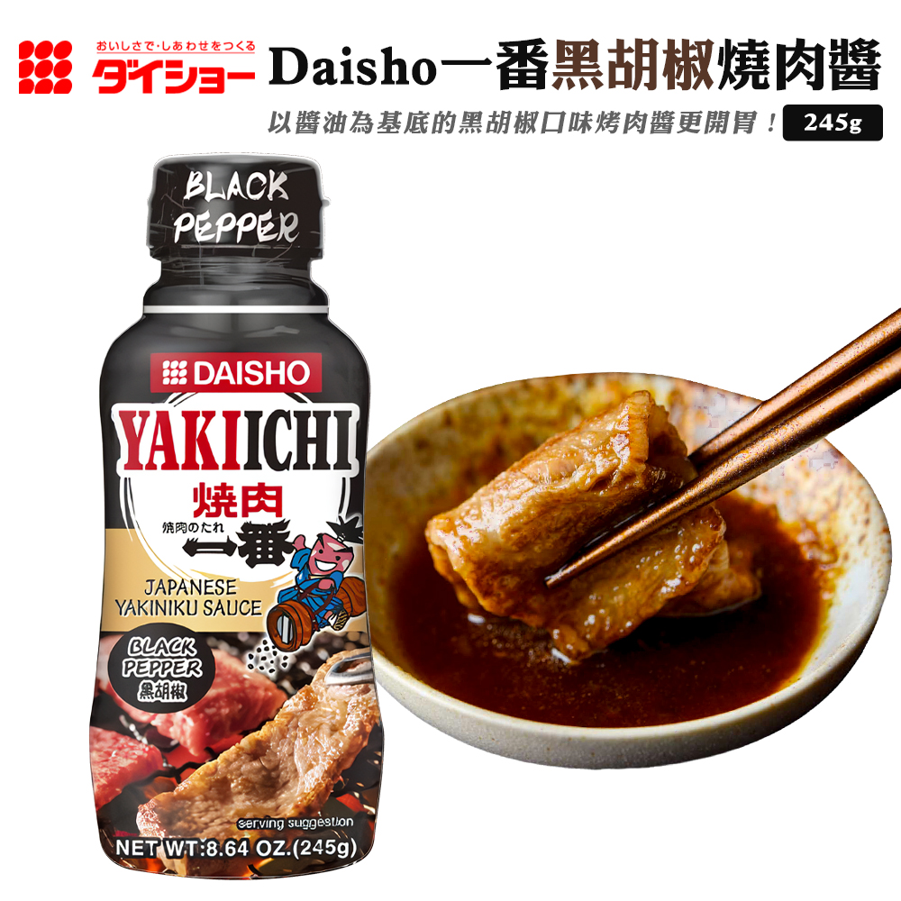 Daisho一番黑胡椒燒肉醬