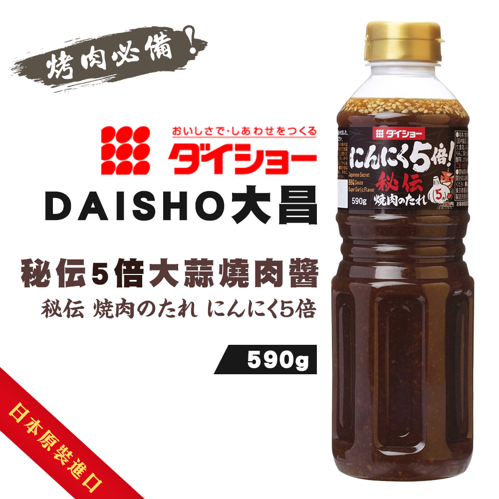 秘傳5倍大蒜燒肉醬