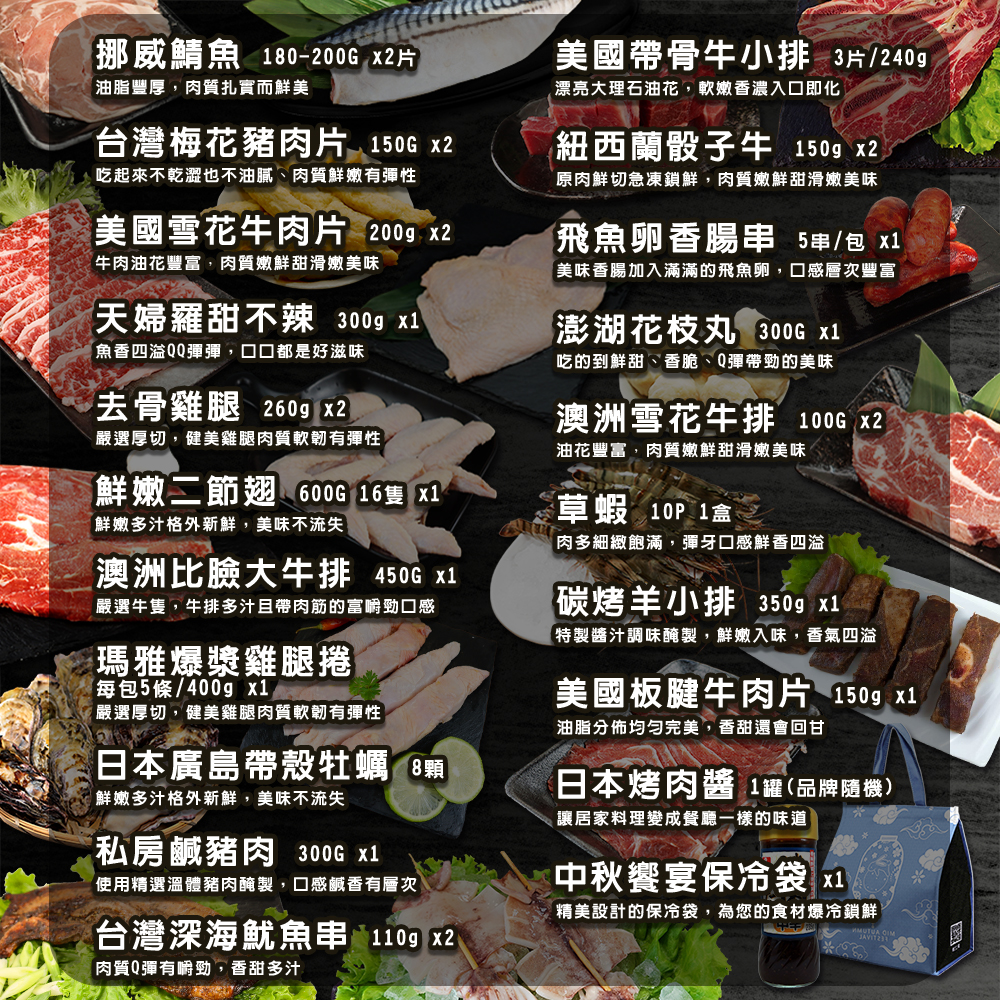 歡聚享樂中秋烤肉組28件組 8-10人 說明