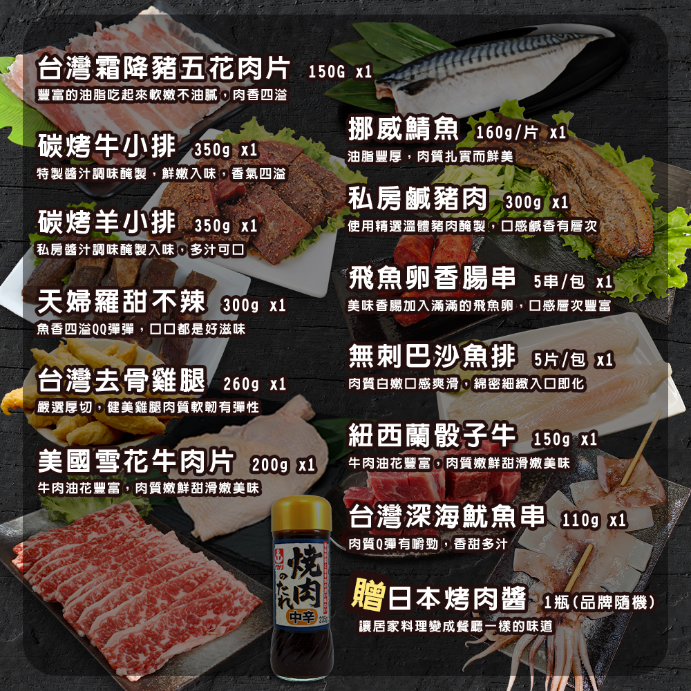 經典烤肉派對超值12件組 說明