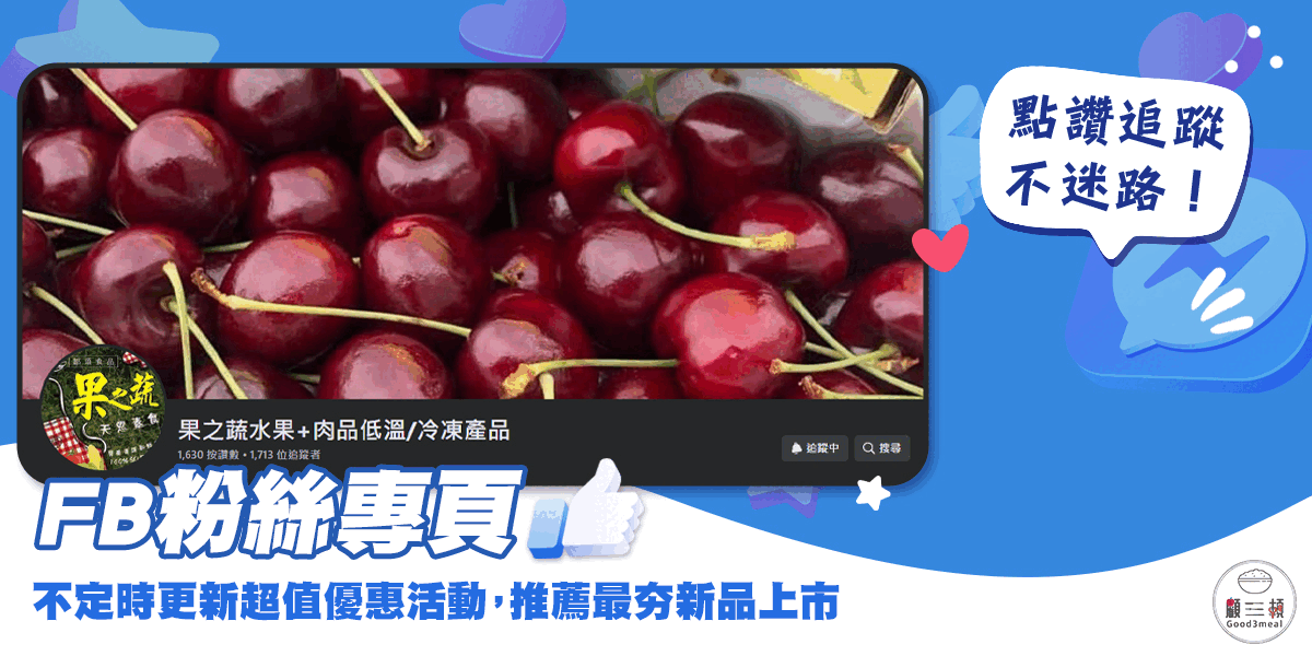 顧三頓good3meal - 顧三頓FB粉絲專頁