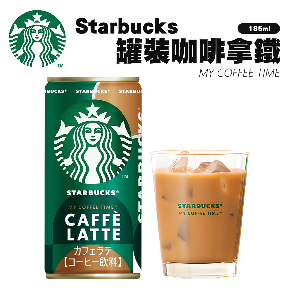 Starbucks 罐裝咖啡拿鐵