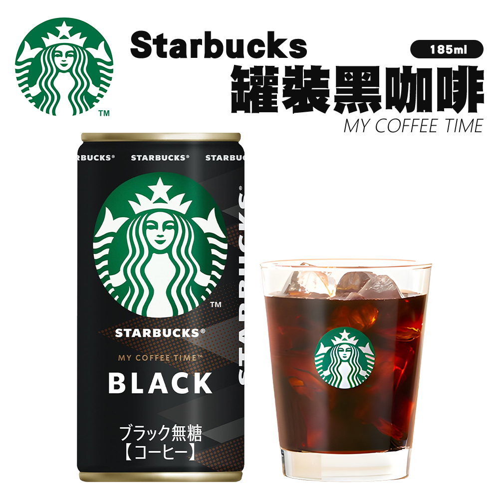 Starbucks 罐裝黑咖啡