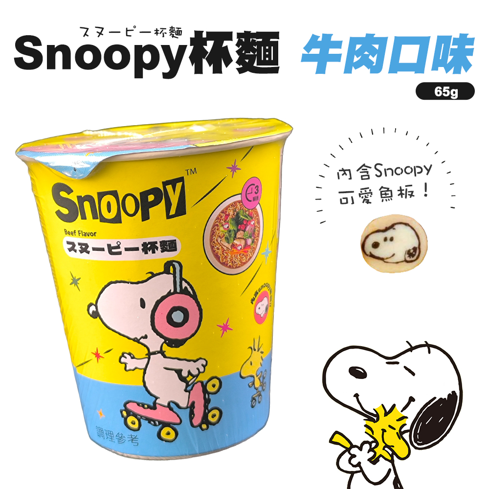 Snoopy杯麵 牛肉口味