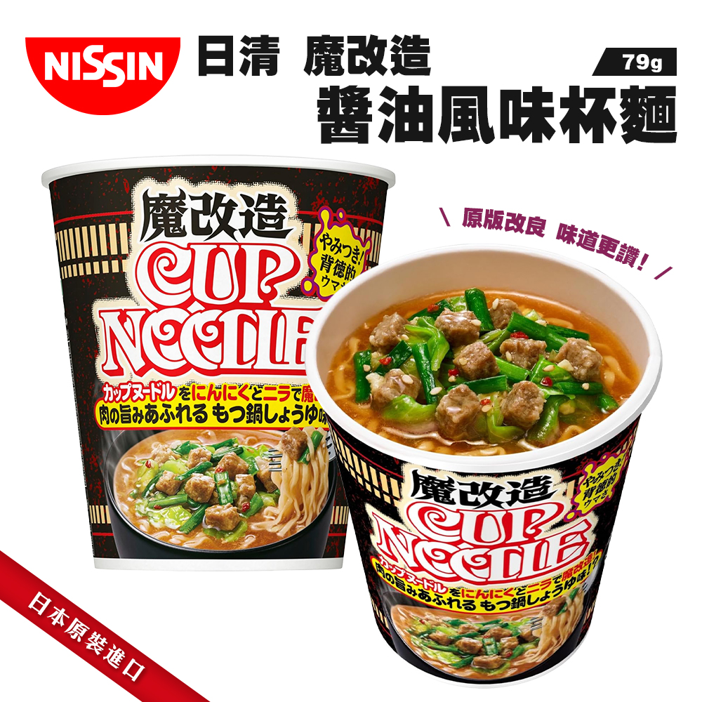 日清魔改造醬油風味杯麵
