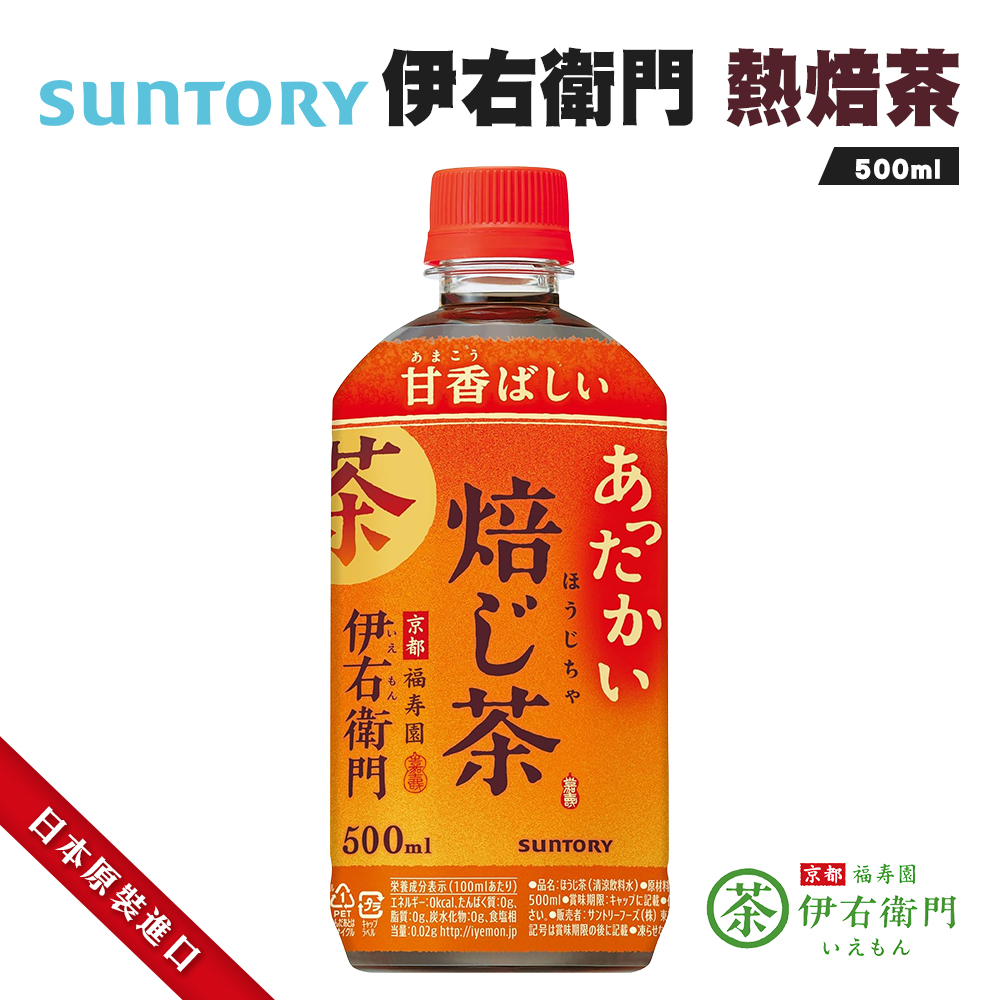 Suntory 伊右衛門熱焙茶