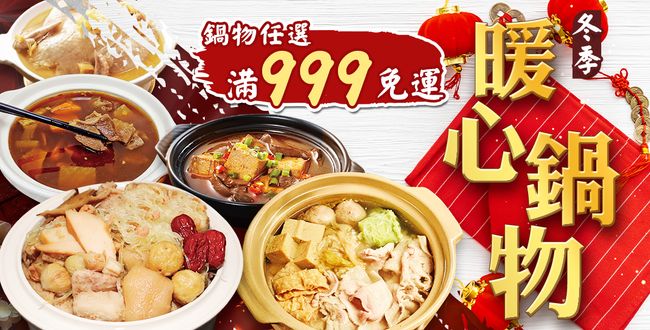 顧三頓good3meal | . - 暖心鍋物