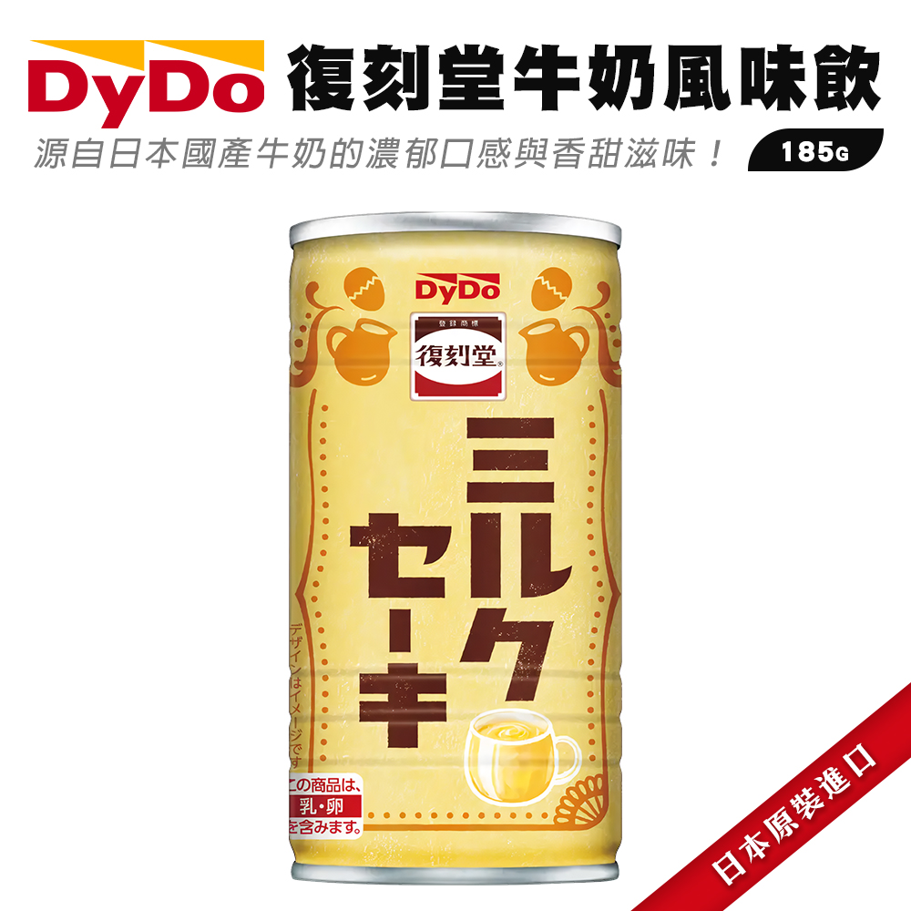 DyDo復刻堂牛奶風味飲