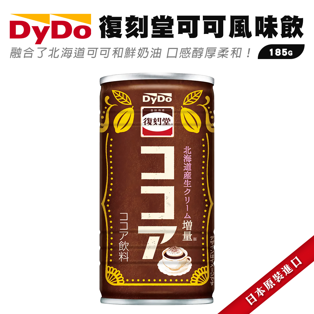 DyDo復刻堂可可風味飲