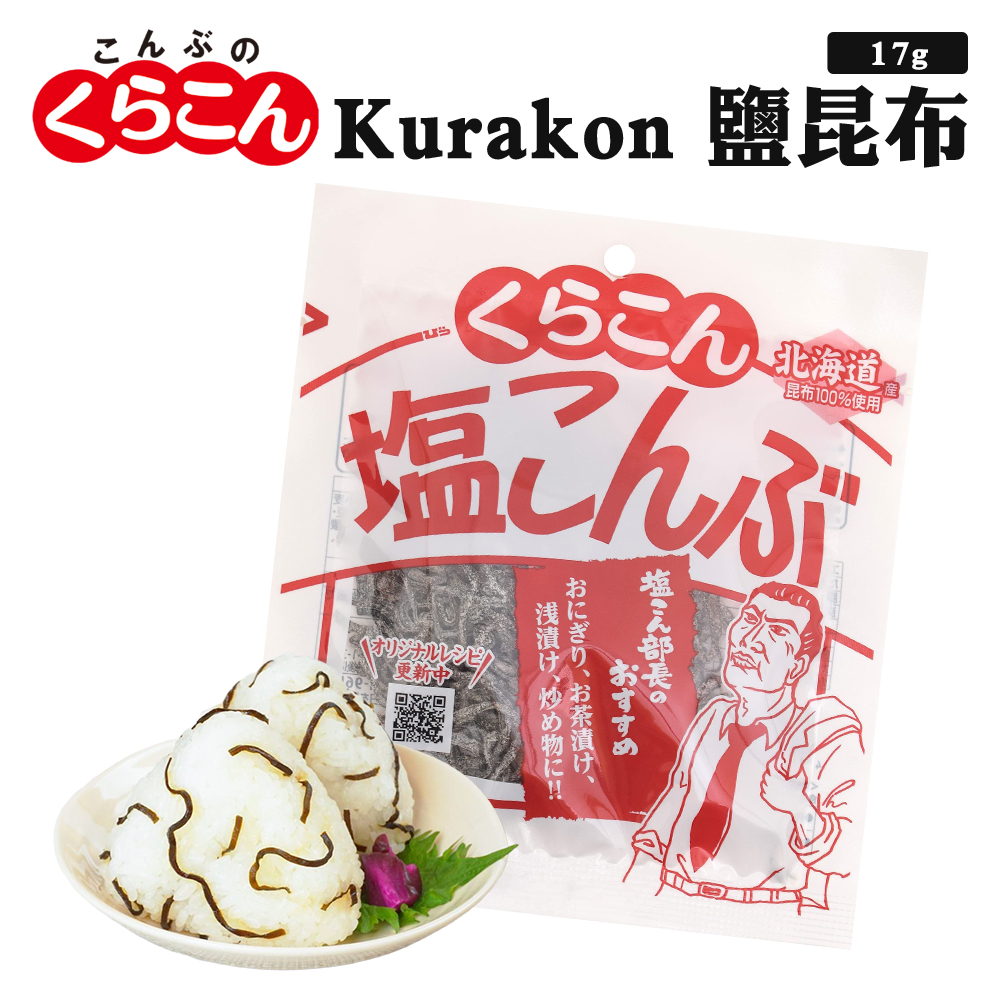 Kurakon 鹽昆布