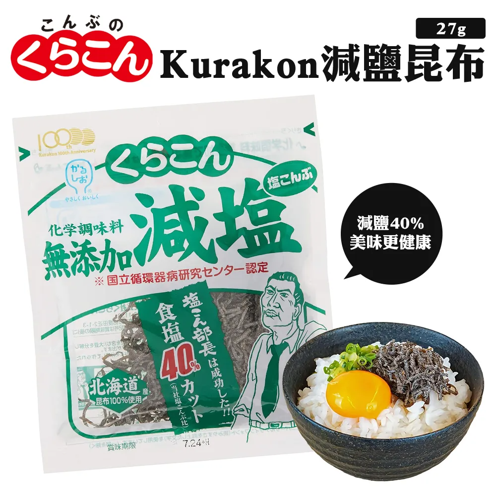 Kurakon 減鹽昆布