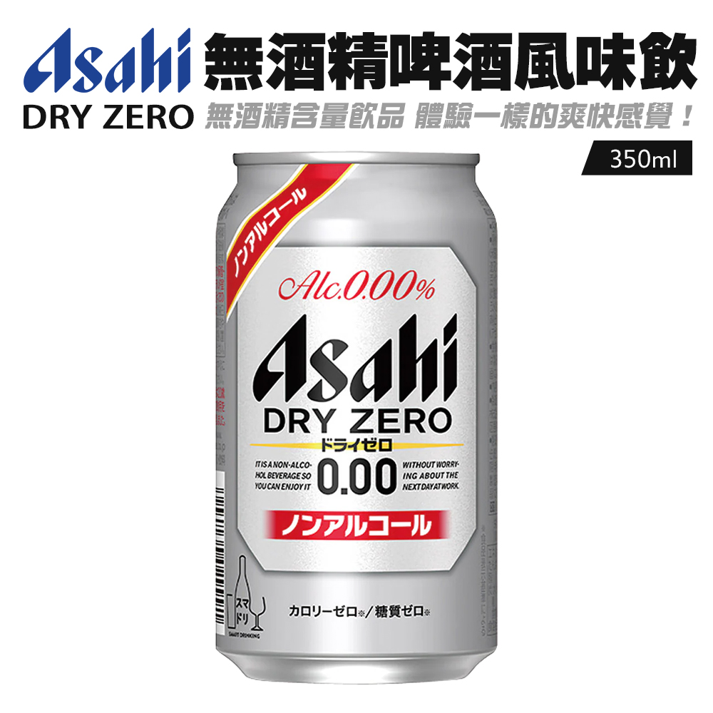 Asahi DRY ZERO無酒精啤酒風味飲