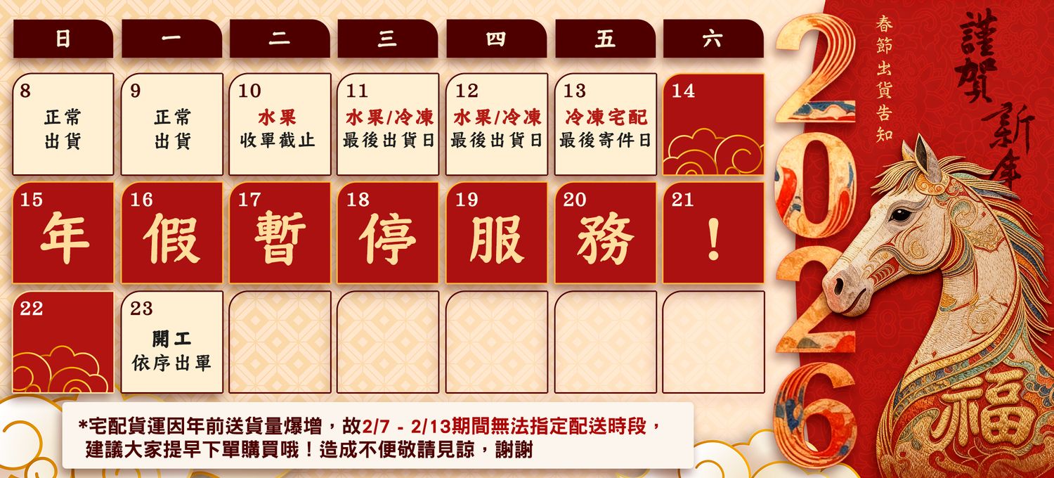 顧三頓good3meal - 2026春節出貨告知