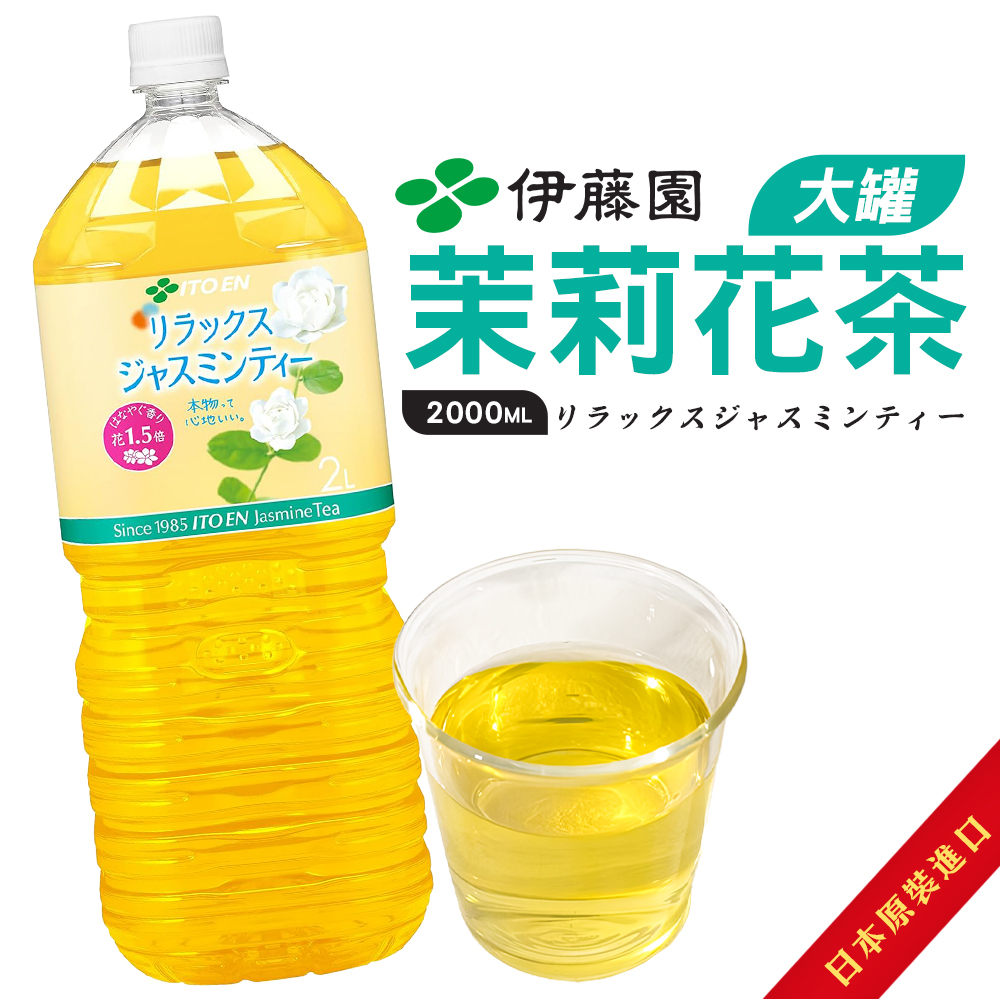 伊藤園大罐茉莉花茶