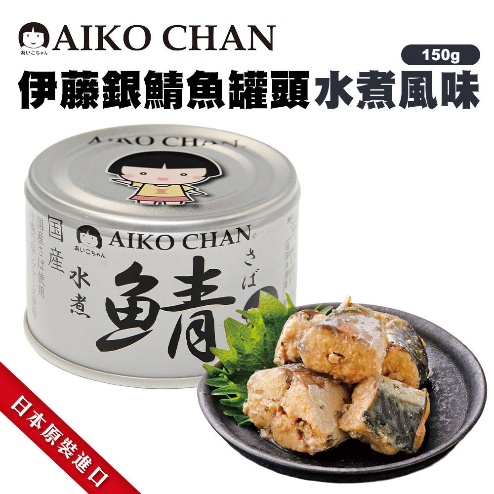伊藤銀鯖魚罐頭-水煮風味