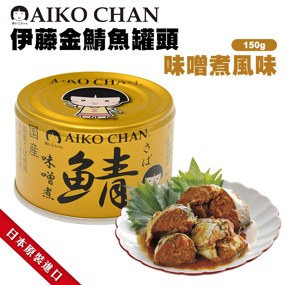 伊藤金鯖魚罐頭-味噌煮風味
