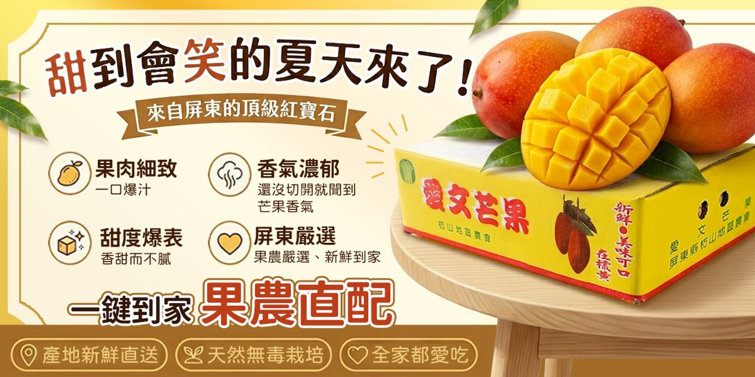 顧三頓good3meal - 果農直配 | 愛文芒果開賣啦