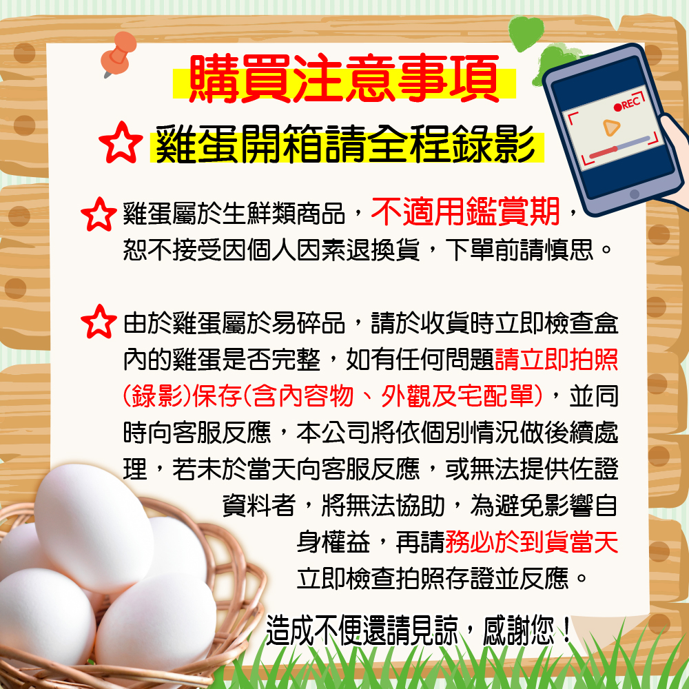 雞蛋注意事項_0