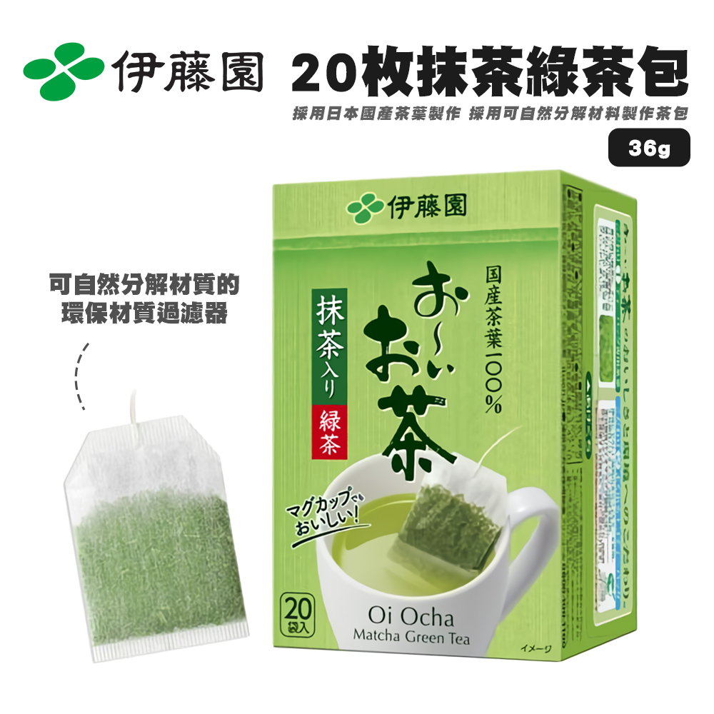 伊藤園 抹茶綠茶包