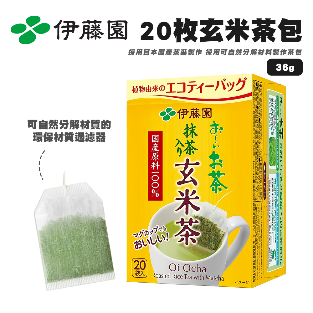 伊藤園 玄米茶