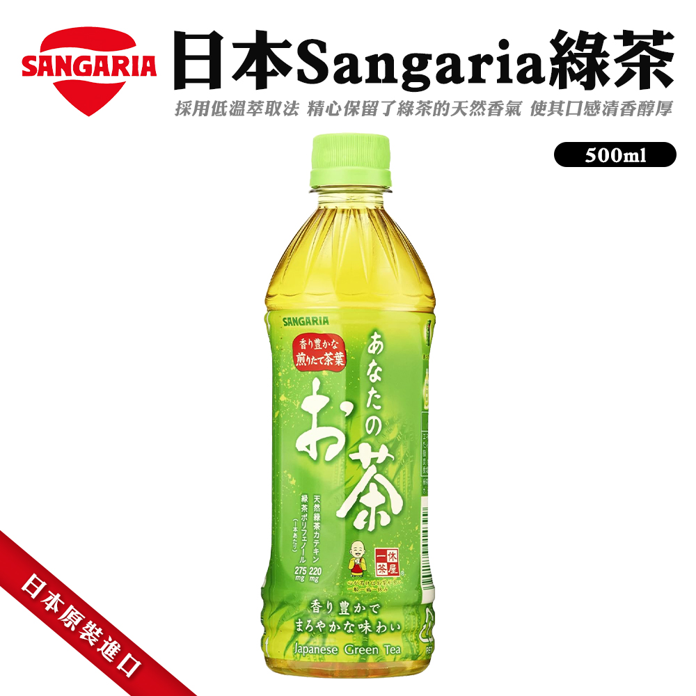 Sangaria綠茶