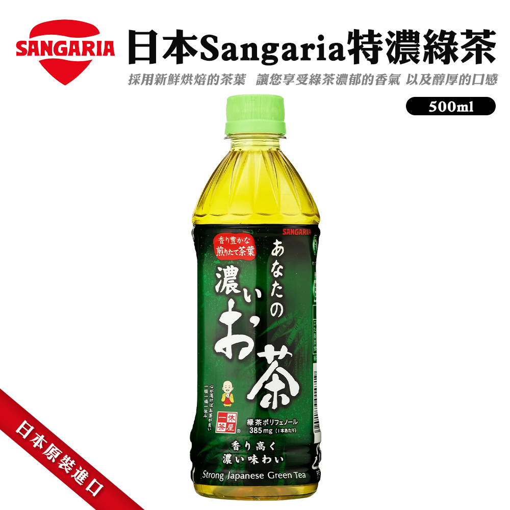 Sangaria特濃綠茶