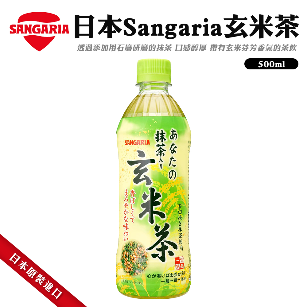Sangaria玄米茶