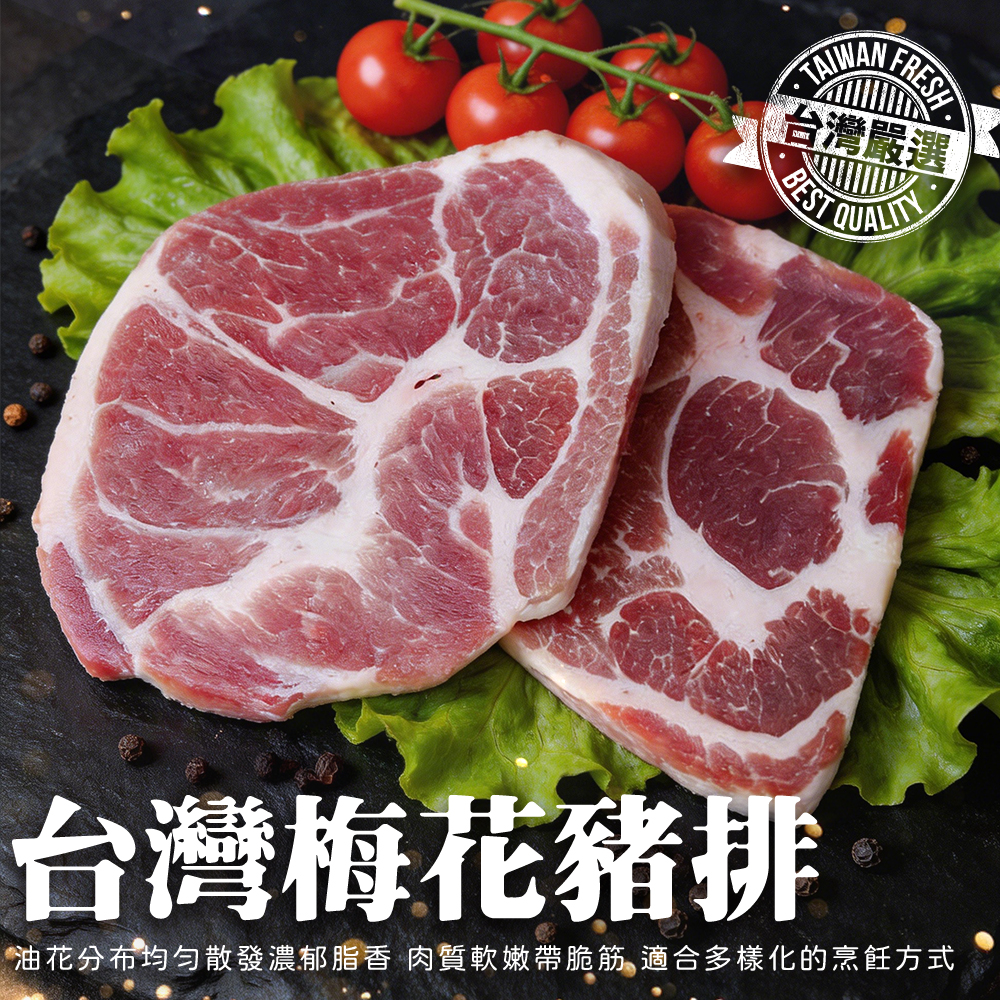台灣梅花豬排